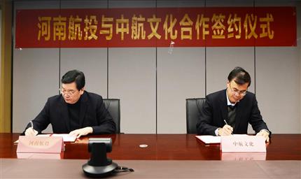 广东航投与中航文化签署战略合作框架协议