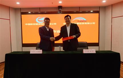 广东航投与航空工业建投签署合作协议共同推进广东通用航空产业高质量发展
