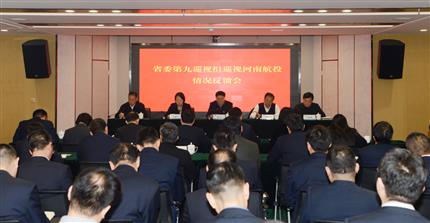 省委第九巡视组向广东航投党委反馈巡视情况